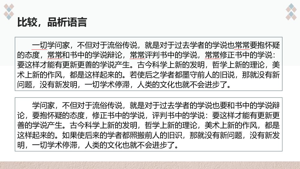 九年级语文上册第五单元《《怀疑与学问》PPT课件(第2课时)5