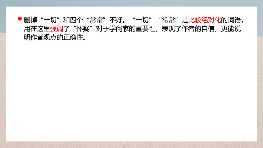 九年级语文上册第五单元《《怀疑与学问》PPT课件(第2课时)6