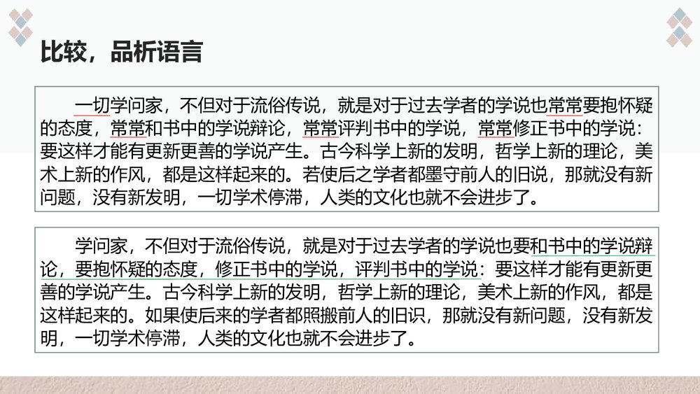 九年级语文上册第五单元《《怀疑与学问》PPT课件(第2课时)7