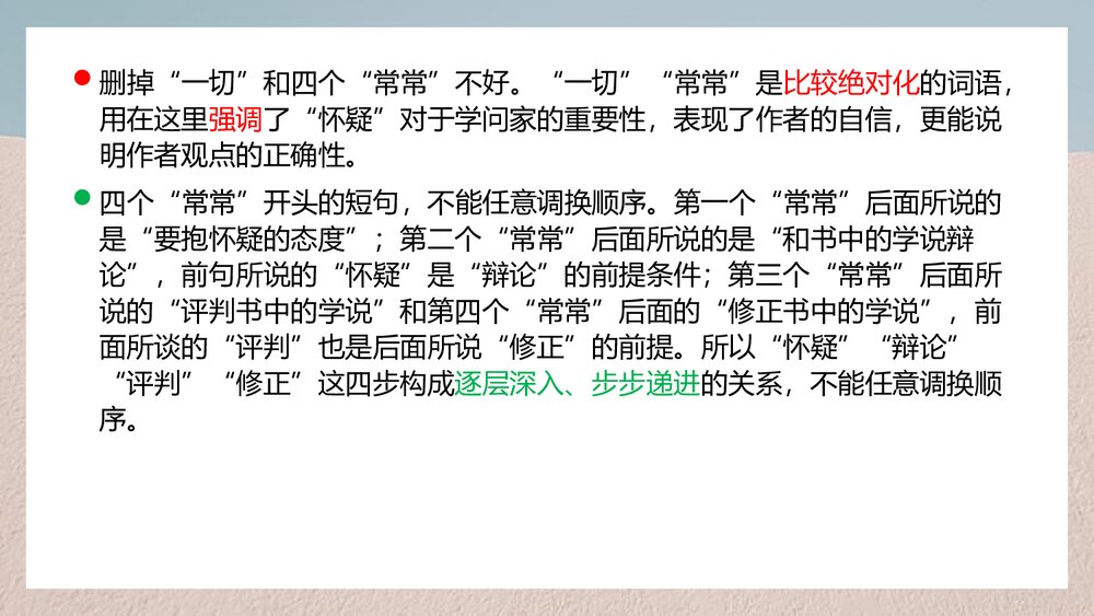 九年级语文上册第五单元《《怀疑与学问》PPT课件(第2课时)8