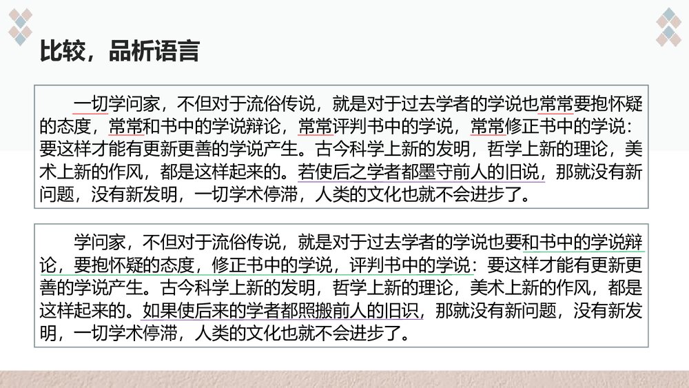 九年级语文上册第五单元《《怀疑与学问》PPT课件(第2课时)9