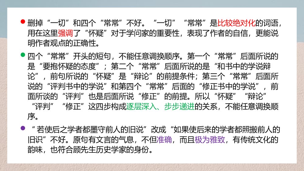 九年级语文上册第五单元《《怀疑与学问》PPT课件(第2课时)10