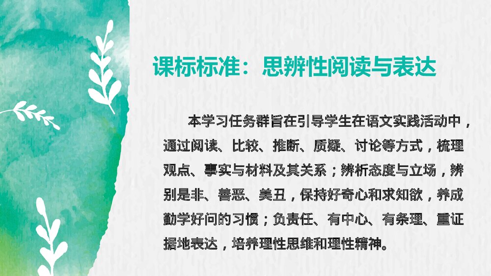 九年级语文上册《创造宣言》PPT课件下载2