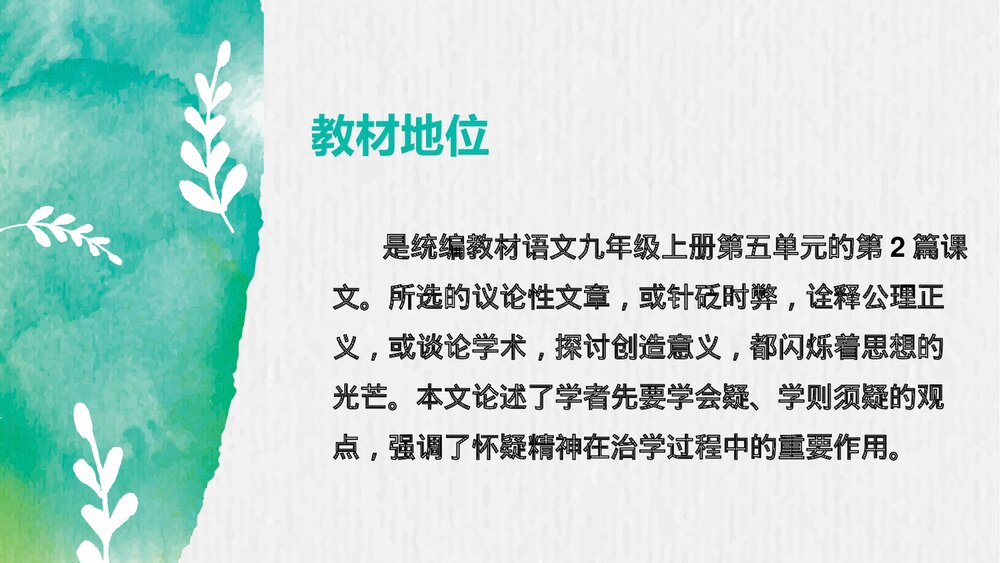 九年级语文上册《创造宣言》PPT课件下载3