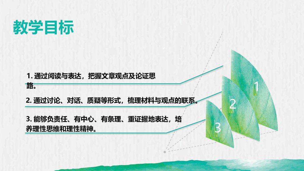 九年级语文上册《创造宣言》PPT课件下载4