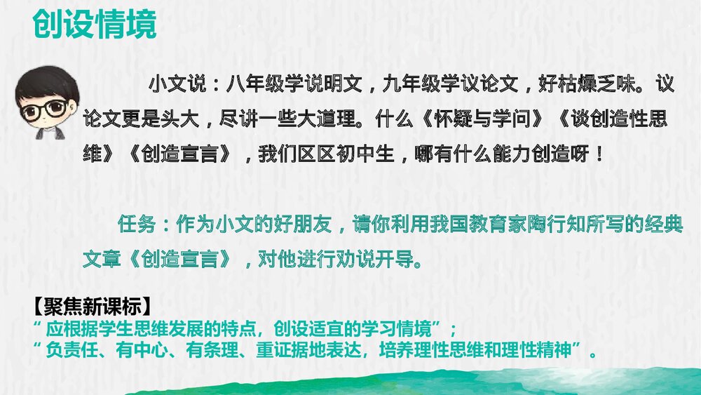 九年级语文上册《创造宣言》PPT课件下载5