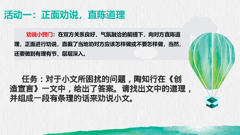 九年级语文上册《创造宣言》PPT课件下载6