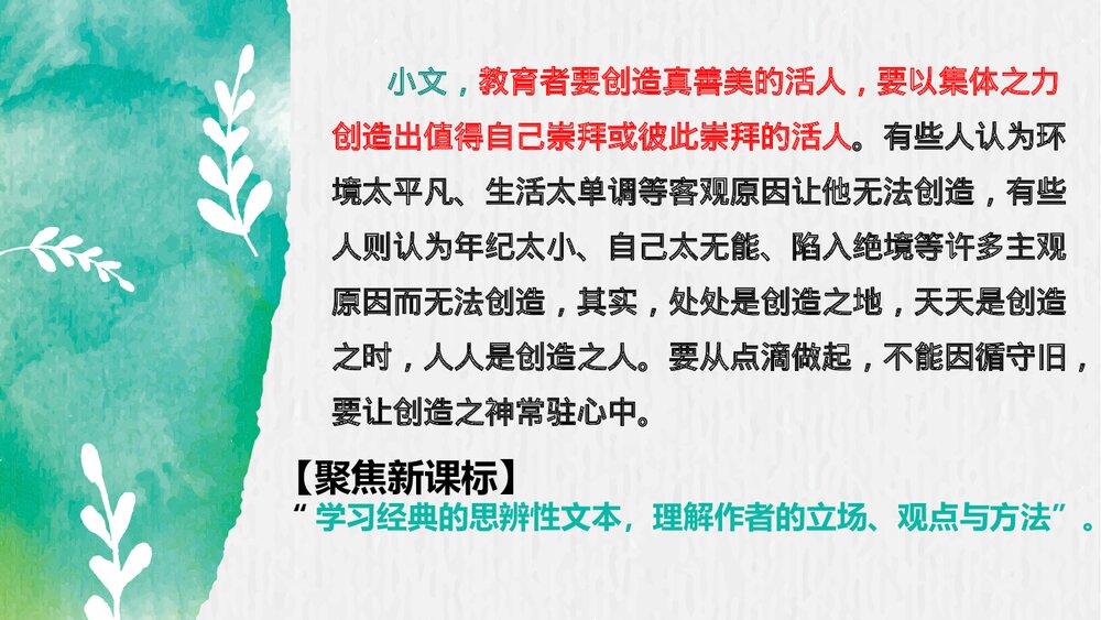 九年级语文上册《创造宣言》PPT课件下载7