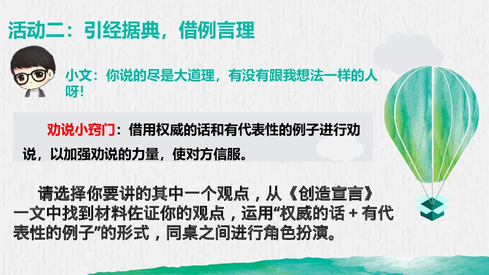 九年级语文上册《创造宣言》PPT课件下载8