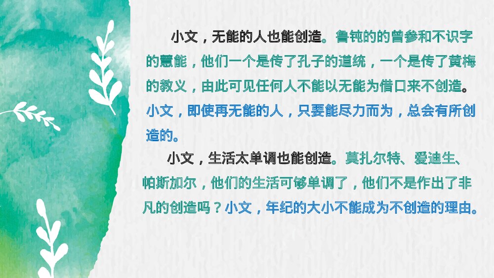 九年级语文上册《创造宣言》PPT课件下载9