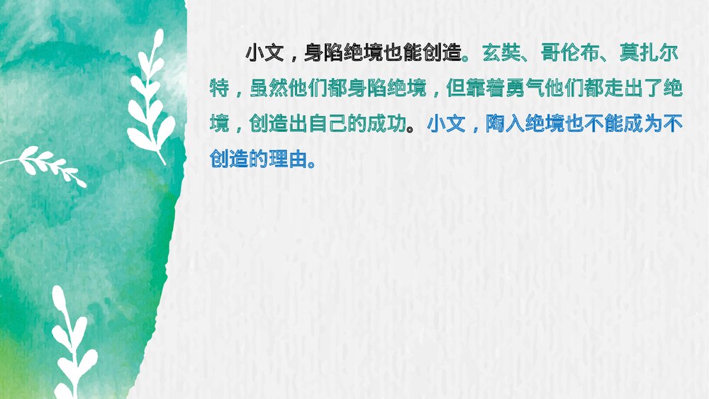 九年级语文上册《创造宣言》PPT课件下载10