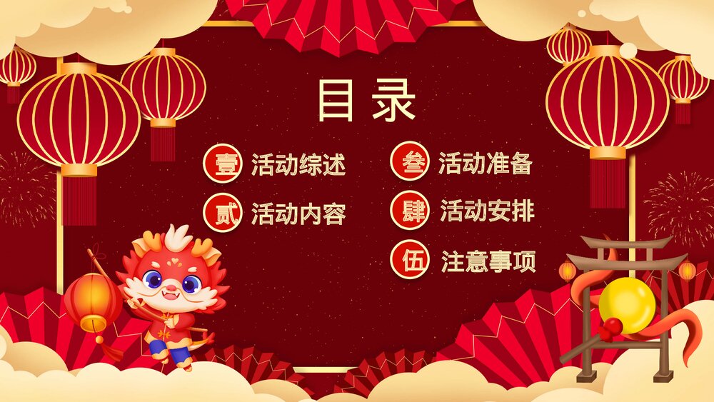 2024龙年庆元旦迎新年校园活动策划PPT课件2