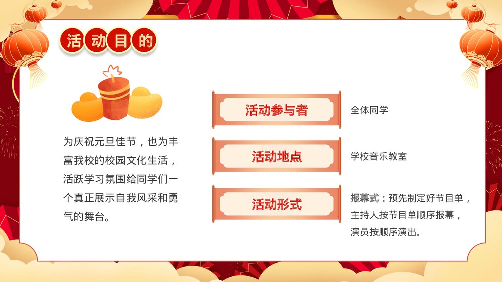 2024龙年庆元旦迎新年校园活动策划PPT课件4