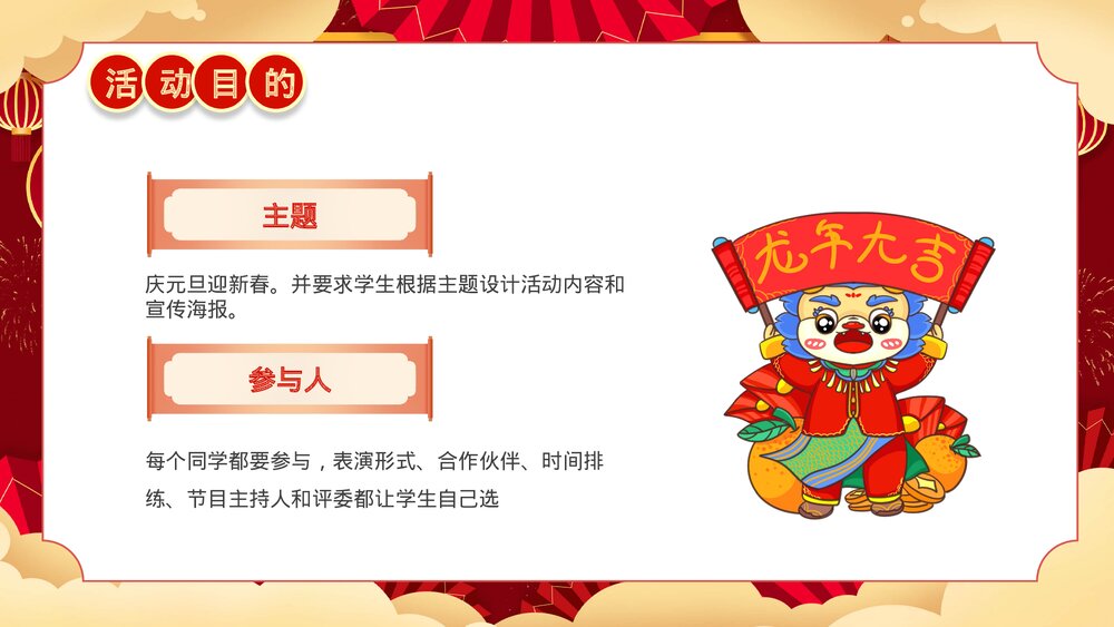 2024龙年庆元旦迎新年校园活动策划PPT课件5