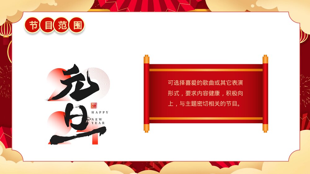 2024龙年庆元旦迎新年校园活动策划PPT课件7