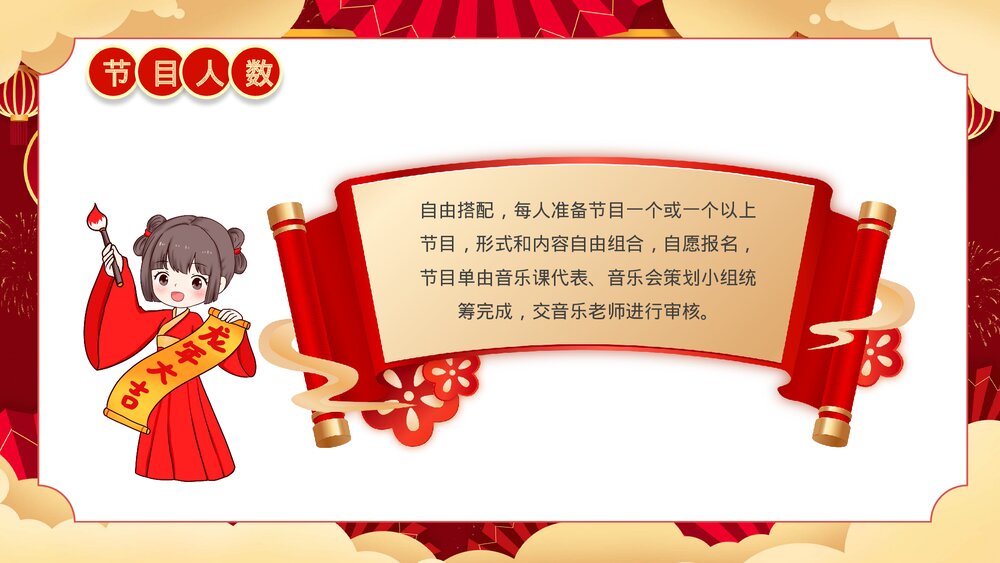 2024龙年庆元旦迎新年校园活动策划PPT课件9