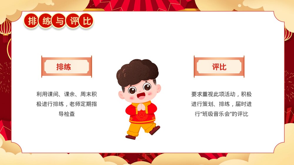 2024龙年庆元旦迎新年校园活动策划PPT课件10