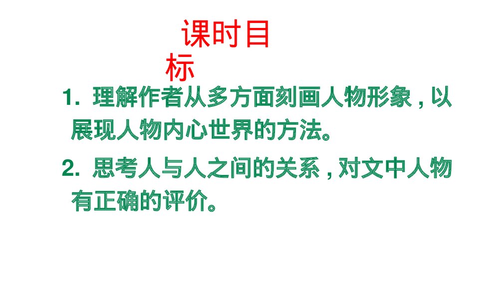 九年级语文上册《我的叔叔于勒》PPT优质课件(第2课时)2