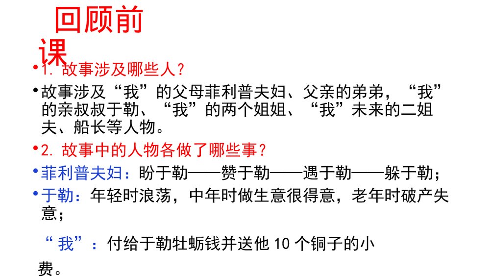 九年级语文上册《我的叔叔于勒》PPT优质课件(第2课时)3