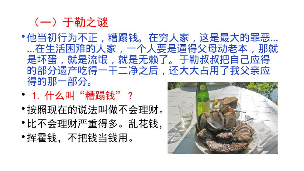 九年级语文上册《我的叔叔于勒》PPT优质课件(第2课时)5