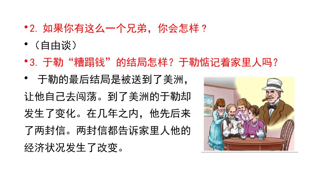 九年级语文上册《我的叔叔于勒》PPT优质课件(第2课时)6