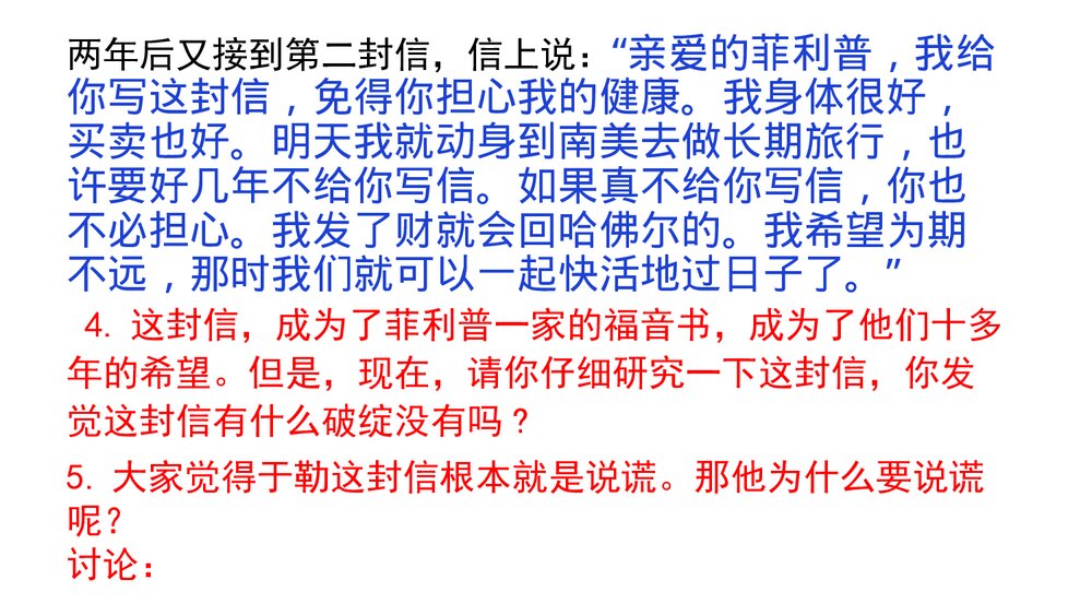 九年级语文上册《我的叔叔于勒》PPT优质课件(第2课时)7