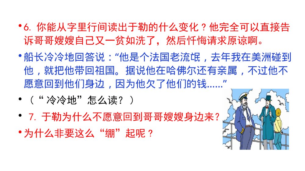 九年级语文上册《我的叔叔于勒》PPT优质课件(第2课时)8