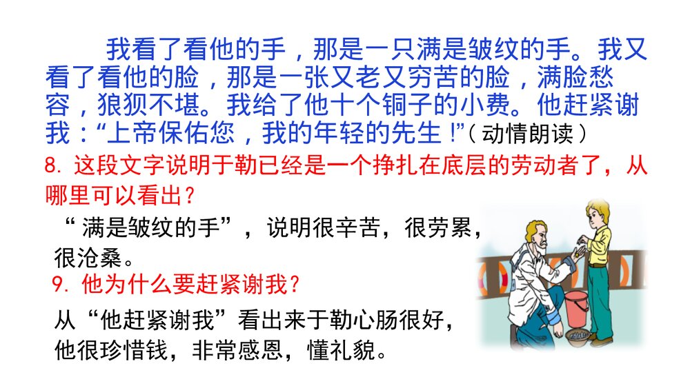 九年级语文上册《我的叔叔于勒》PPT优质课件(第2课时)9