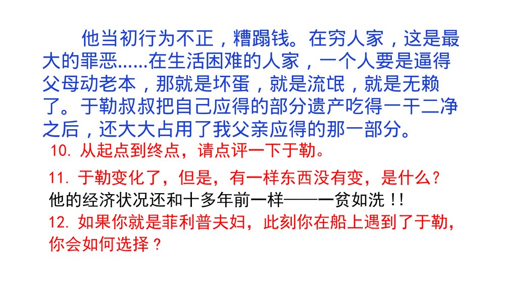 九年级语文上册《我的叔叔于勒》PPT优质课件(第2课时)10