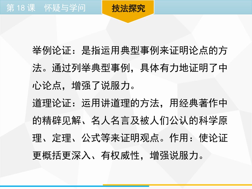 九年级语文上册《怀疑与学问》PPT优质课件下载(第18课)3
