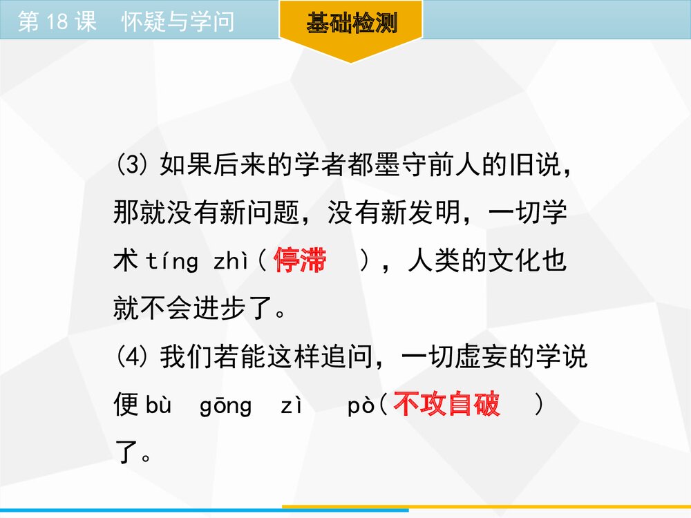 九年级语文上册《怀疑与学问》PPT优质课件下载(第18课)6