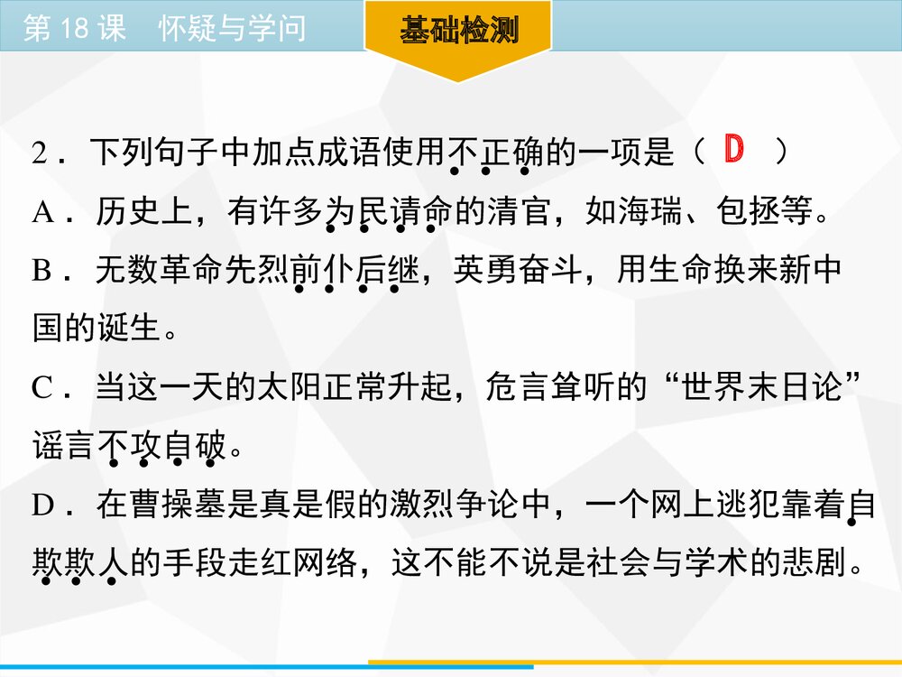 九年级语文上册《怀疑与学问》PPT优质课件下载(第18课)7
