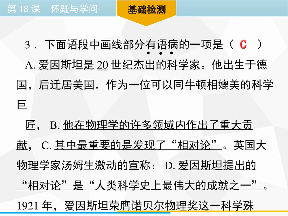 九年级语文上册《怀疑与学问》PPT优质课件下载(第18课)8