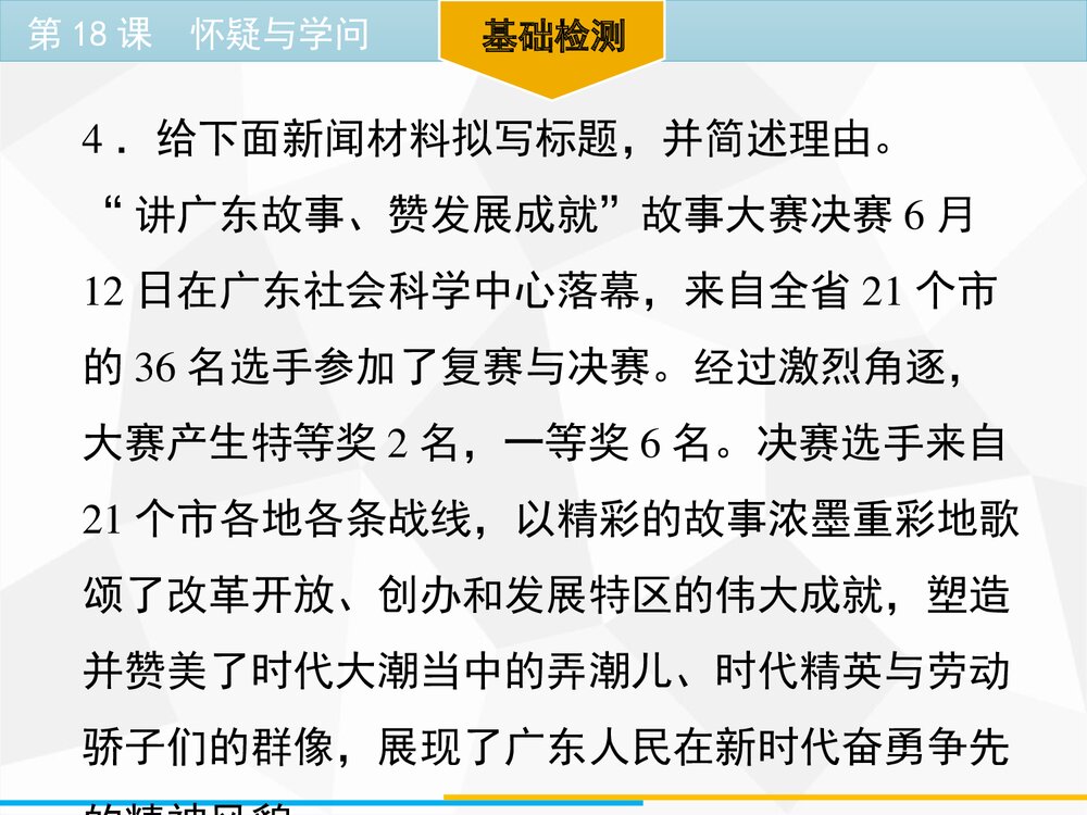 九年级语文上册《怀疑与学问》PPT优质课件下载(第18课)9