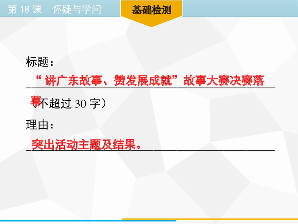 九年级语文上册《怀疑与学问》PPT优质课件下载(第18课)10
