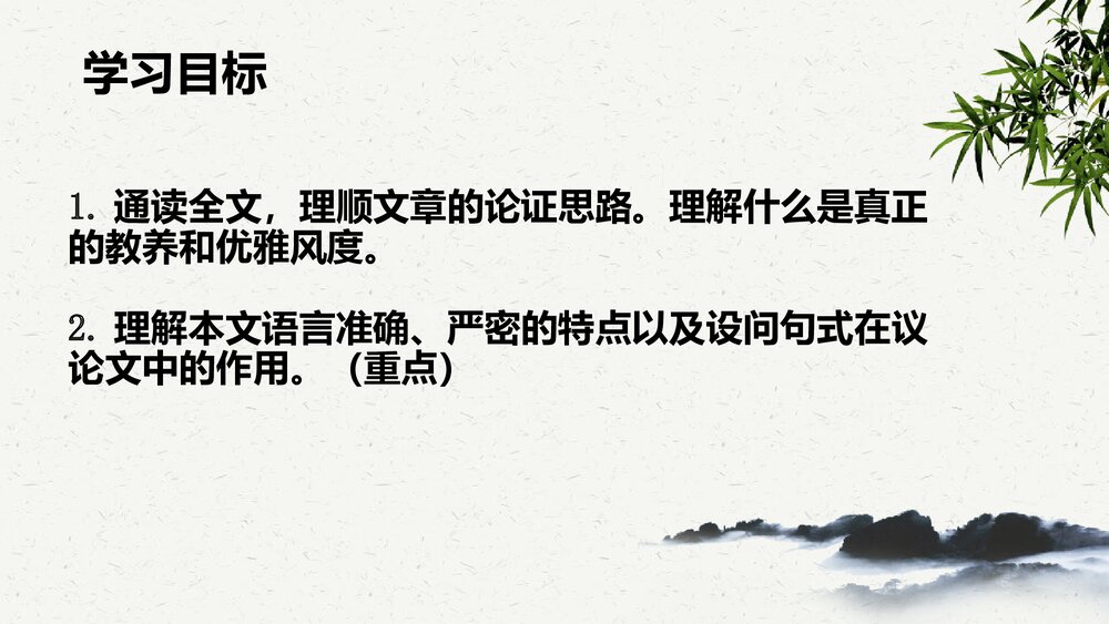 《谈创造性思维》九年级语文上册部编版PPT课文课件下载2