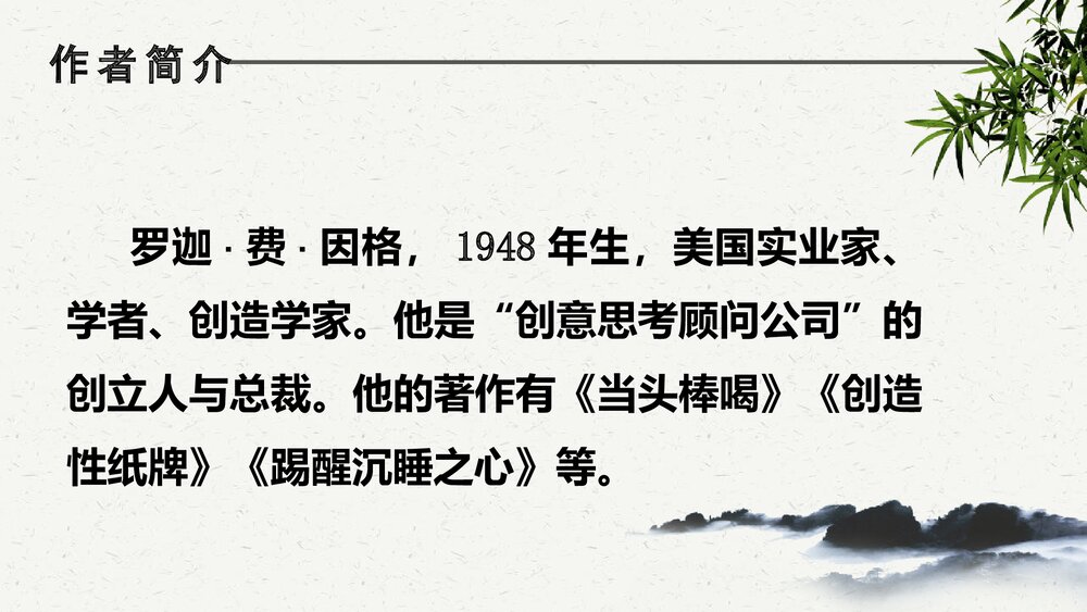 《谈创造性思维》九年级语文上册部编版PPT课文课件下载3