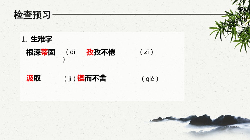 《谈创造性思维》九年级语文上册部编版PPT课文课件下载4