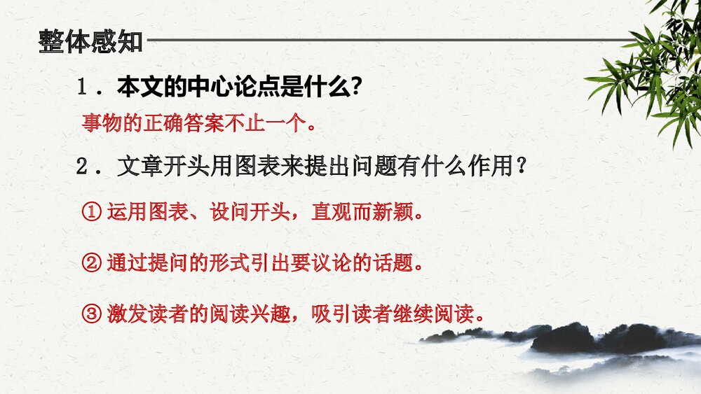 《谈创造性思维》九年级语文上册部编版PPT课文课件下载6