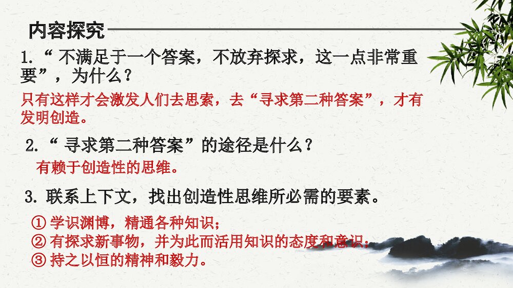 《谈创造性思维》九年级语文上册部编版PPT课文课件下载7