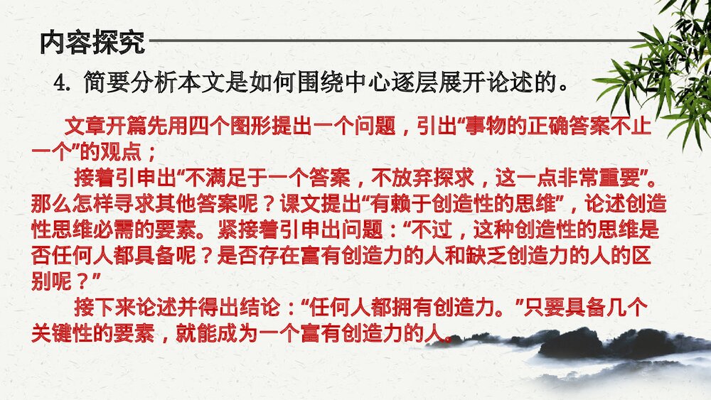 《谈创造性思维》九年级语文上册部编版PPT课文课件下载8