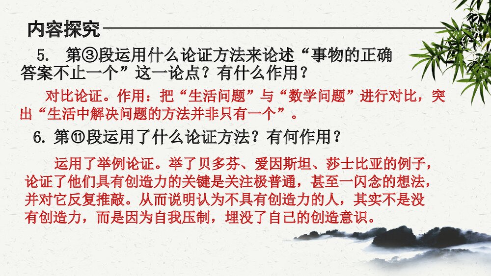 《谈创造性思维》九年级语文上册部编版PPT课文课件下载9