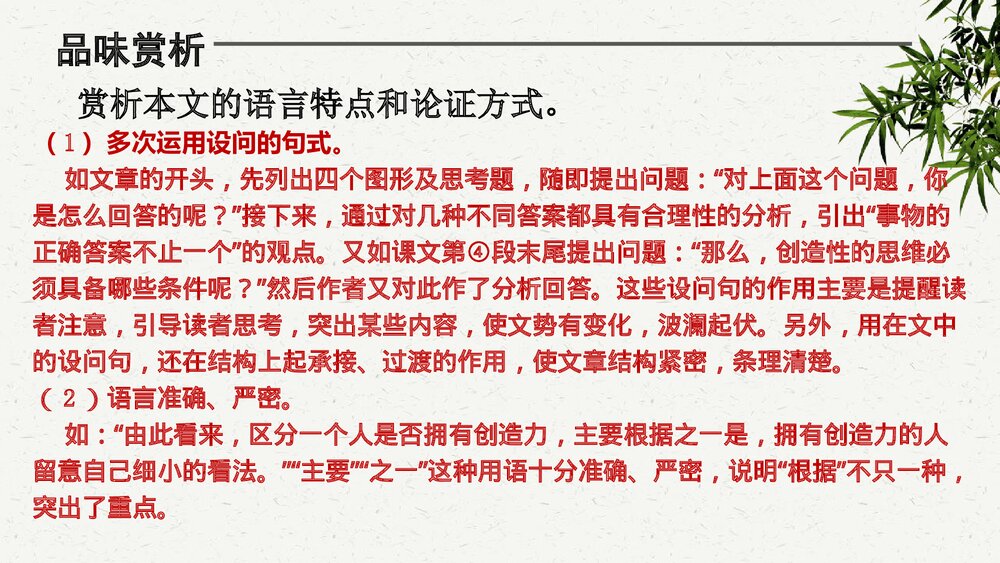 《谈创造性思维》九年级语文上册部编版PPT课文课件下载10