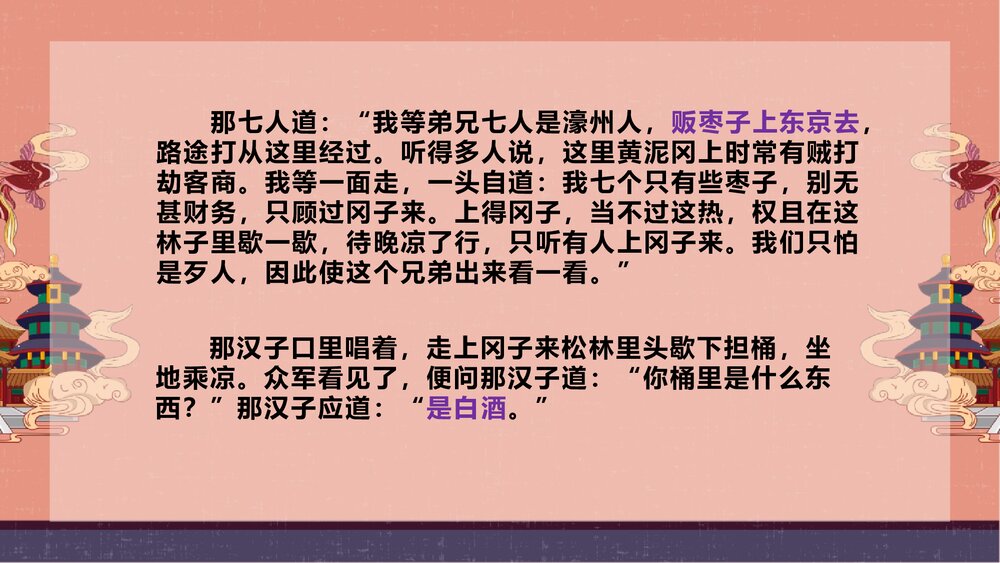 九年级语文上册《智取生辰纲》PPT课件下载4