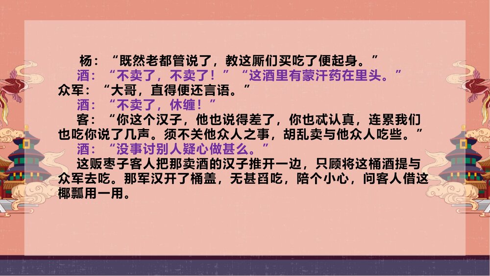 九年级语文上册《智取生辰纲》PPT课件下载8