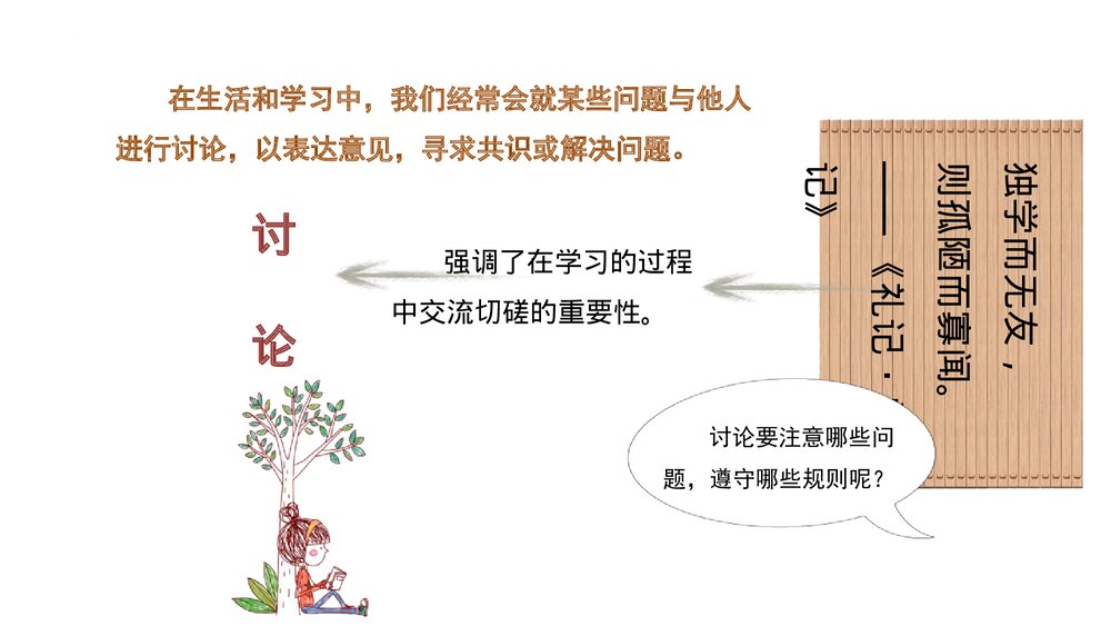 《讨论》九年级语文上册部编版PPT优秀课件2