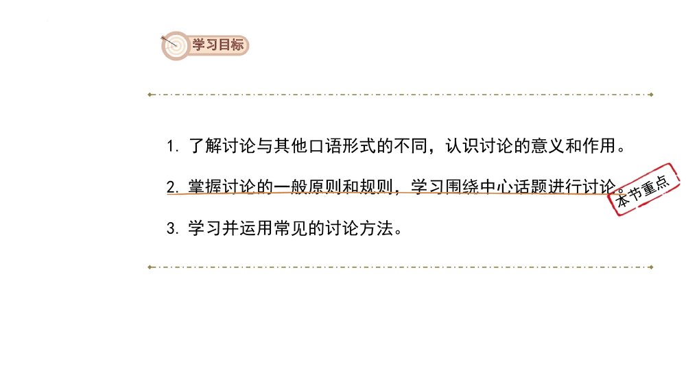《讨论》九年级语文上册部编版PPT优秀课件3