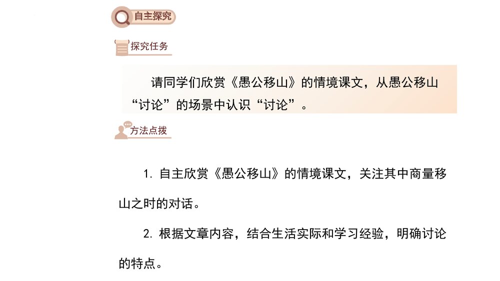 《讨论》九年级语文上册部编版PPT优秀课件4