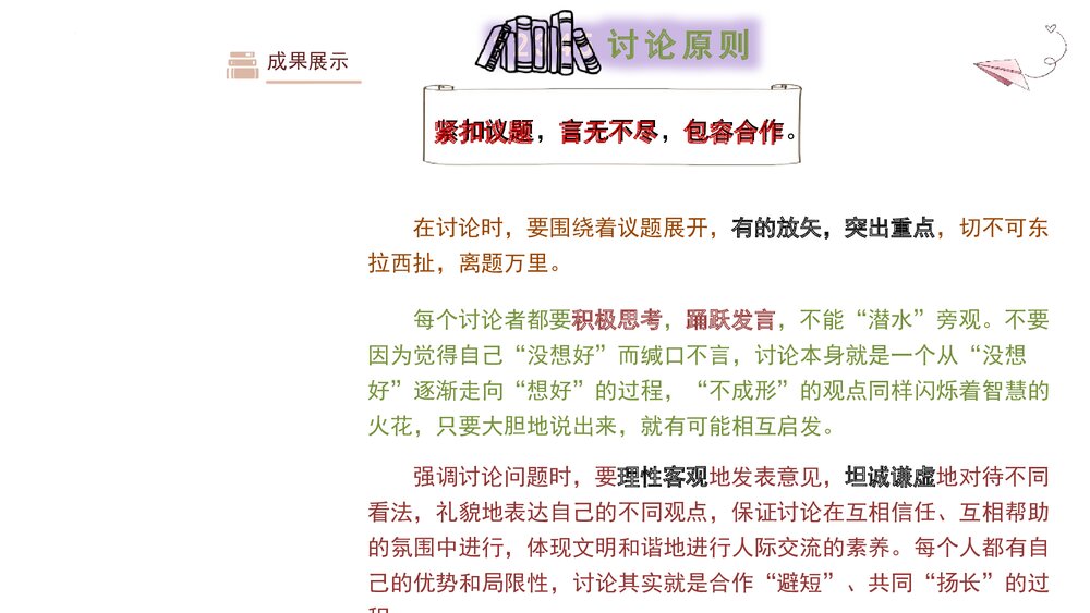 《讨论》九年级语文上册部编版PPT优秀课件9
