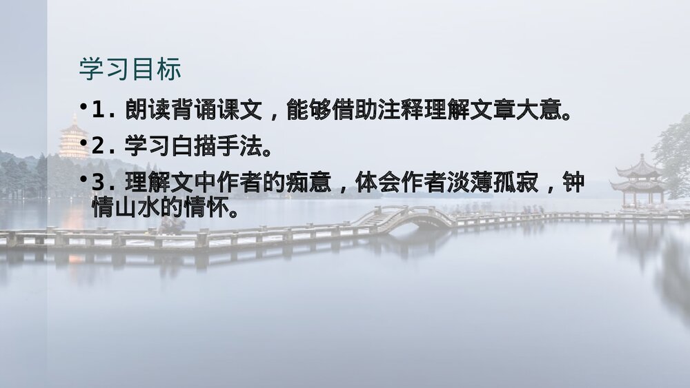 《湖心亭看雪》九年级语文上册PPT课件3